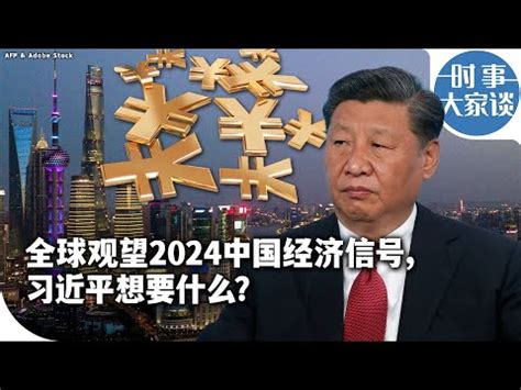 中国国运预测|2024《國際＆國運》紫微分析